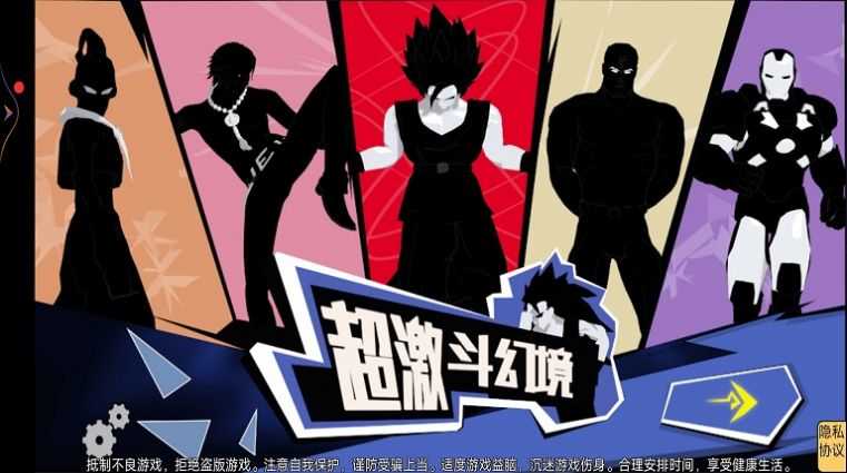 超激斗幻境老版-图2