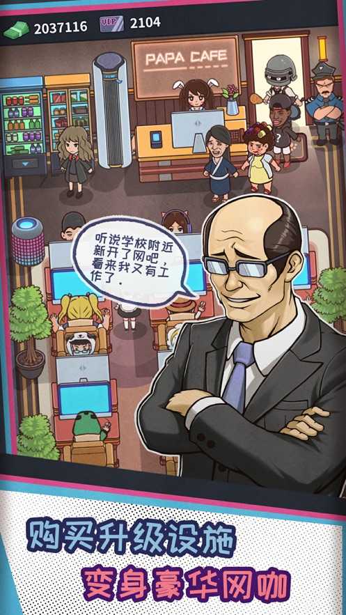 网吧模拟器经营自己的网吧(InternetBarSimulator)4