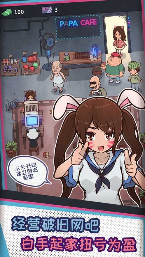 网吧模拟器经营自己的网吧(InternetBarSimulator)5
