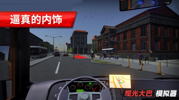观光大巴模拟器安卓版-图1