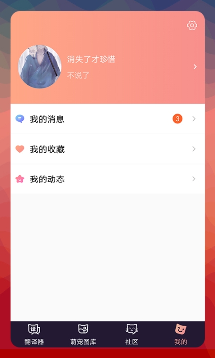 猫语翻译器正版图4
