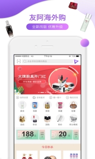 友阿海外购 v4.3.25 安卓版图1