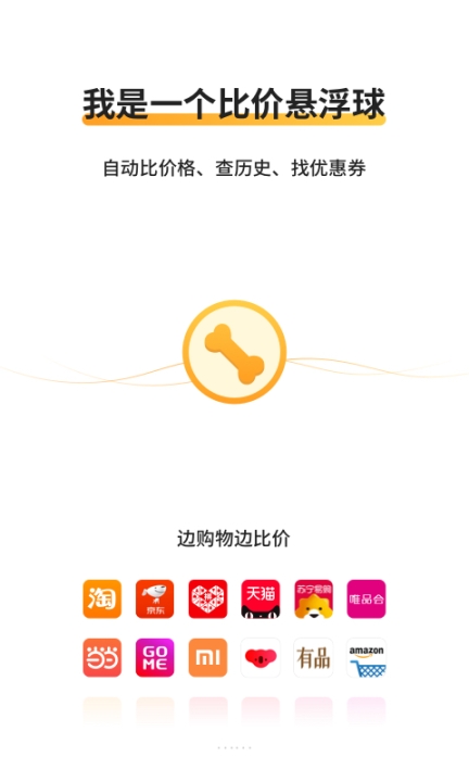 比价狗-图1