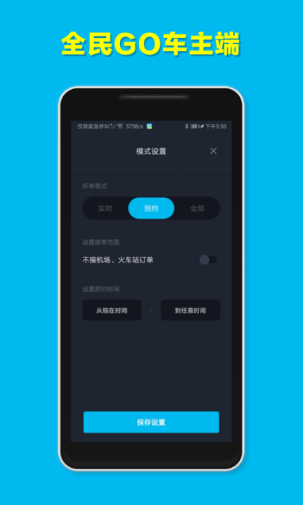 全民go车主端图5