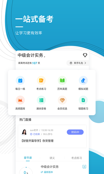 中级会计师图2