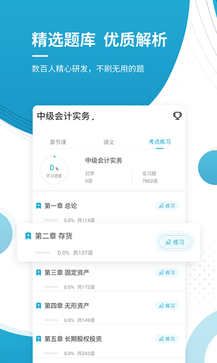 中级会计师图3