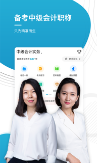 中级会计师图1
