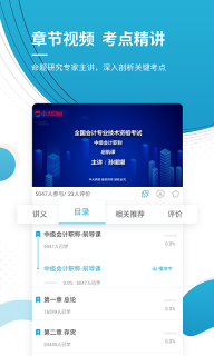 中级会计师图4
