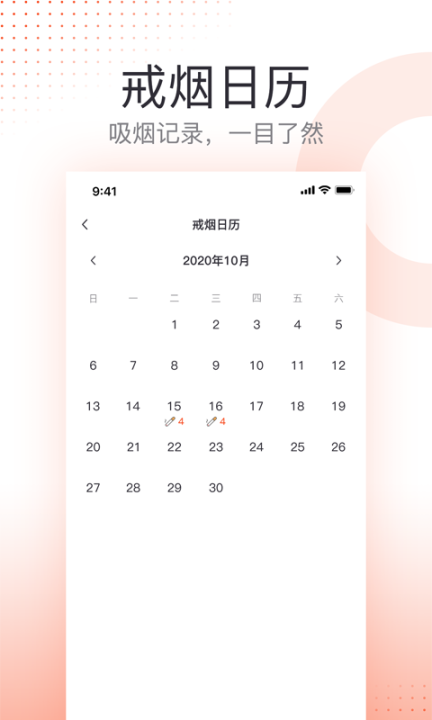 云川戒烟助手图1