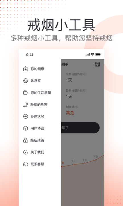云川戒烟助手图4