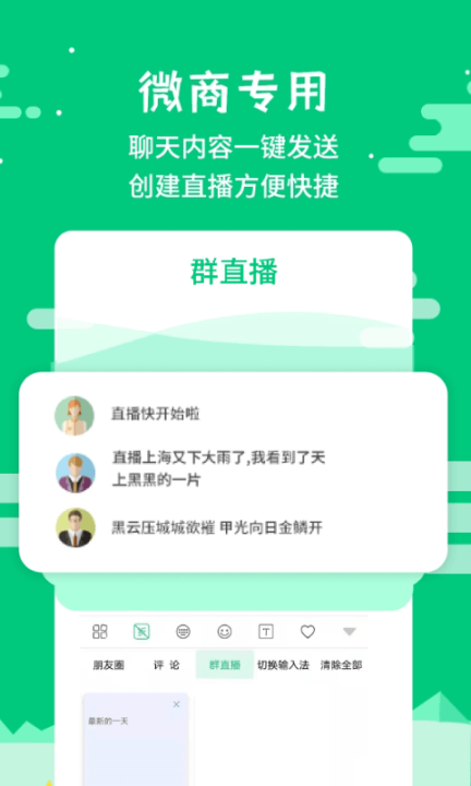 微商不折叠输入法免费版图1