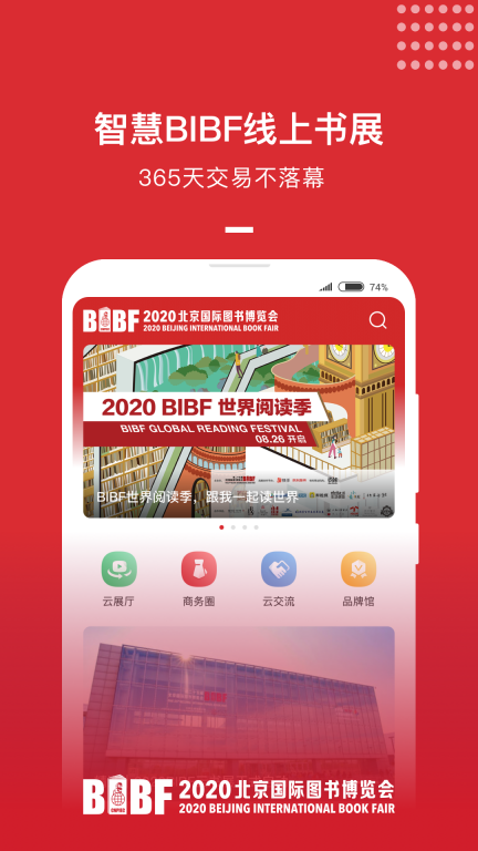 bibf云书展图1