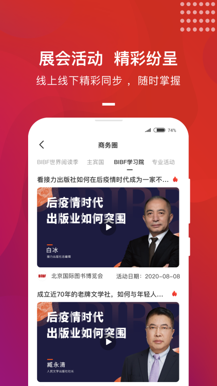 bibf云书展图2