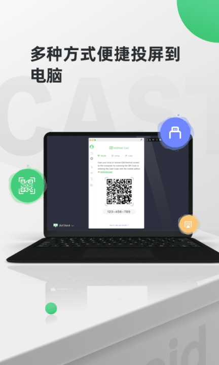 AirDroid Cast手机版图1