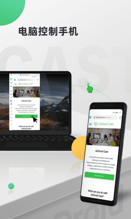 AirDroid Cast手机版图2