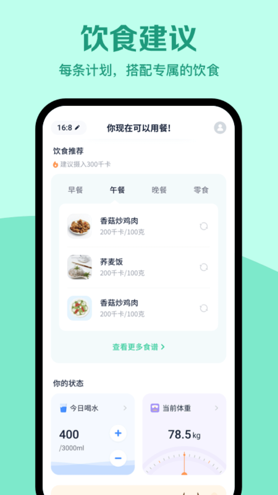 辟谷轻断食免费版图4