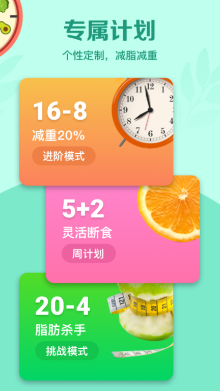 辟谷轻断食免费版图3