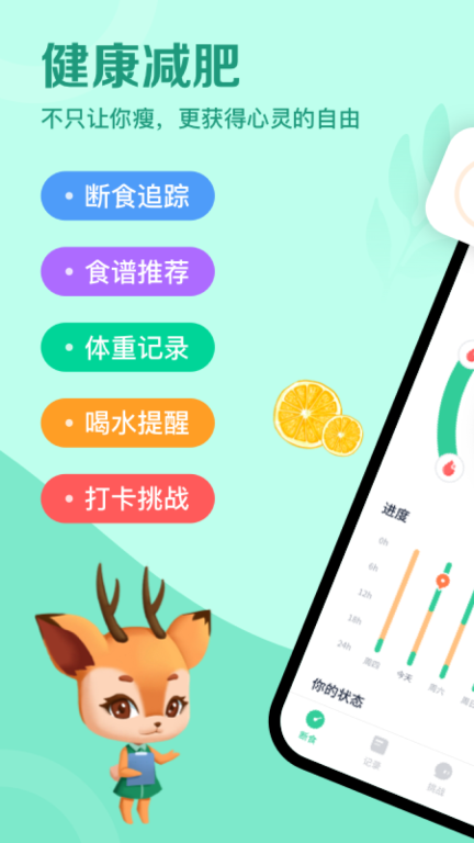 辟谷轻断食免费版图1