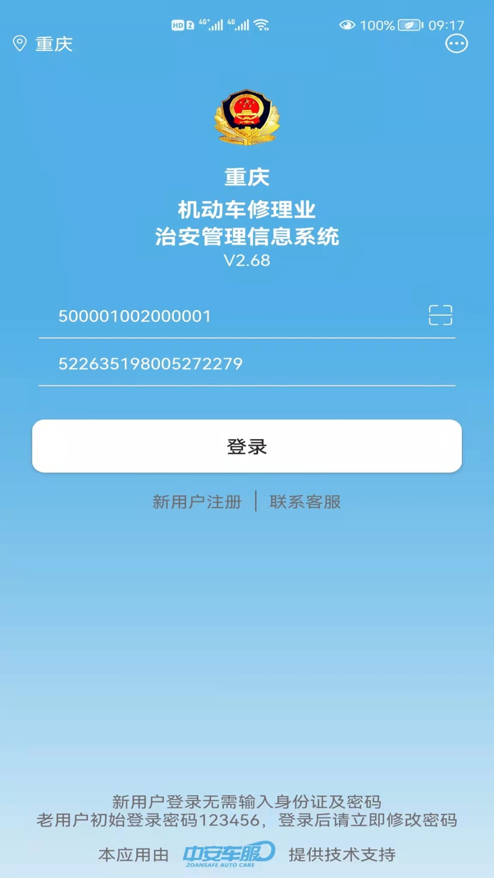 中安车服企业图3