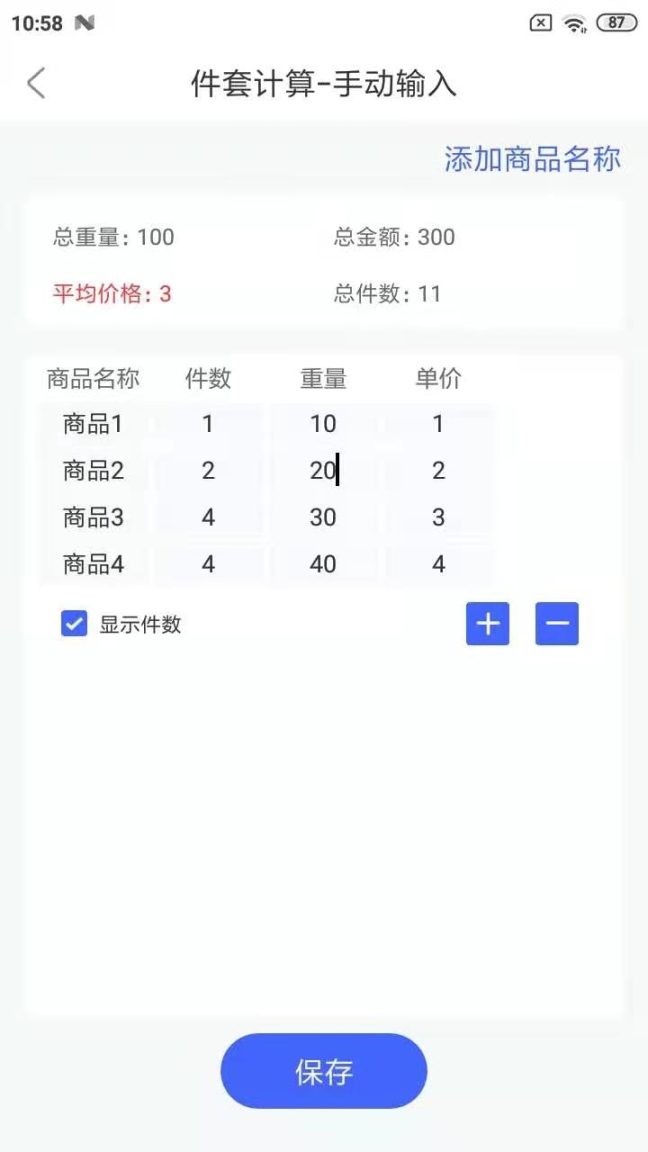 报盘计算器安卓版图2