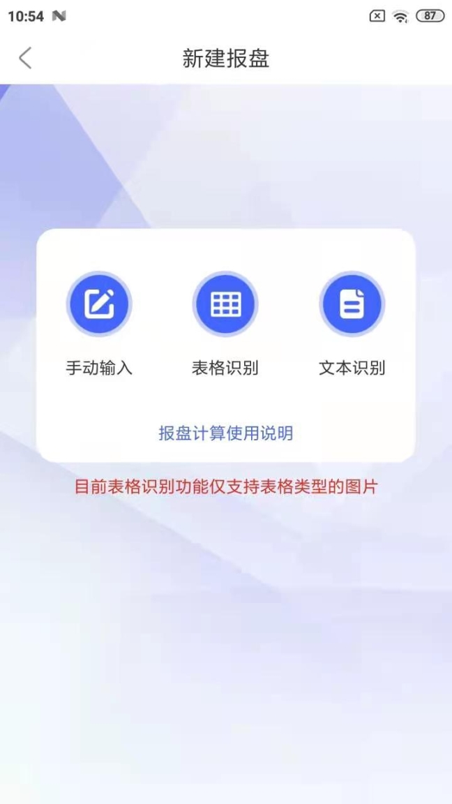 报盘计算器安卓版图1