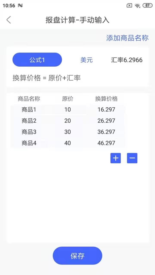 报盘计算器安卓版图4