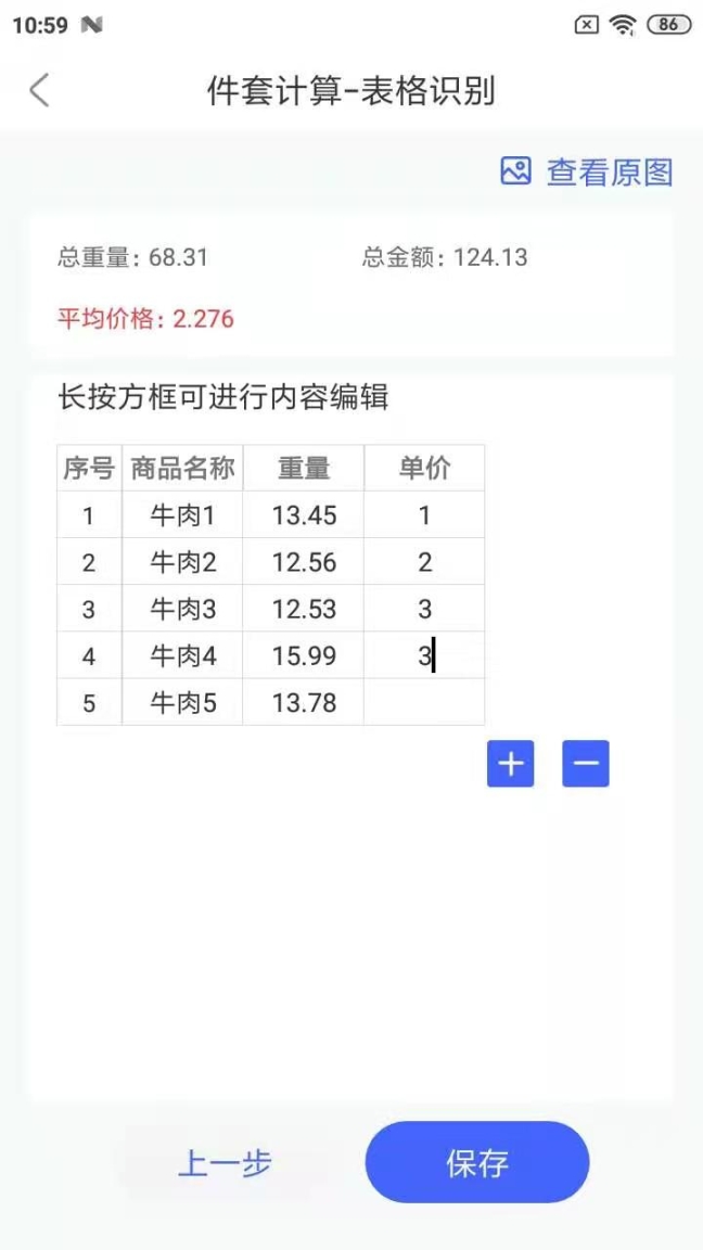 报盘计算器安卓版图3