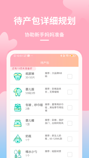 好孕数胎动软件 图1