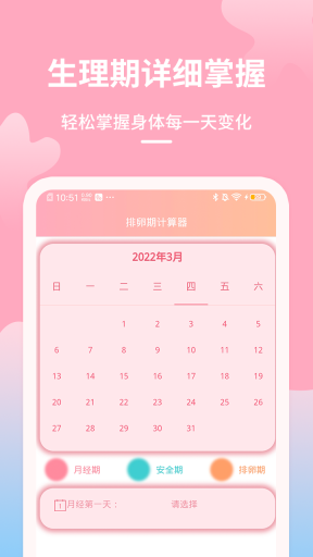 好孕数胎动软件 图2
