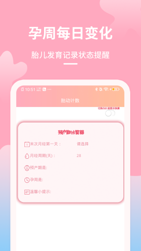 好孕数胎动软件 图3