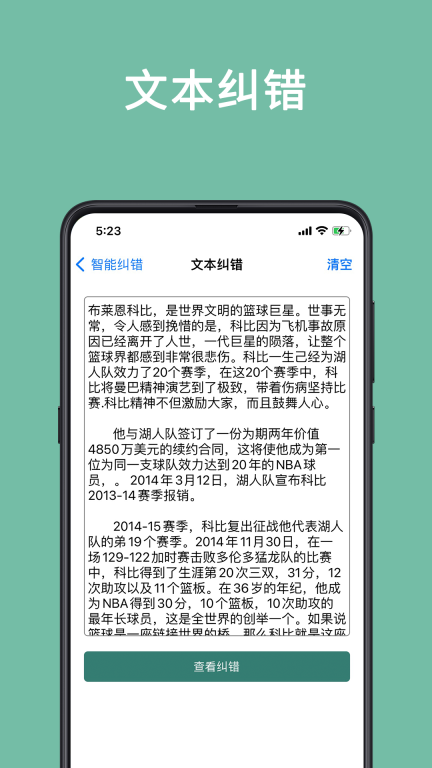 聚法校对大师免费版图2