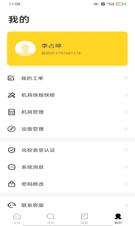 好生意经理版图3
