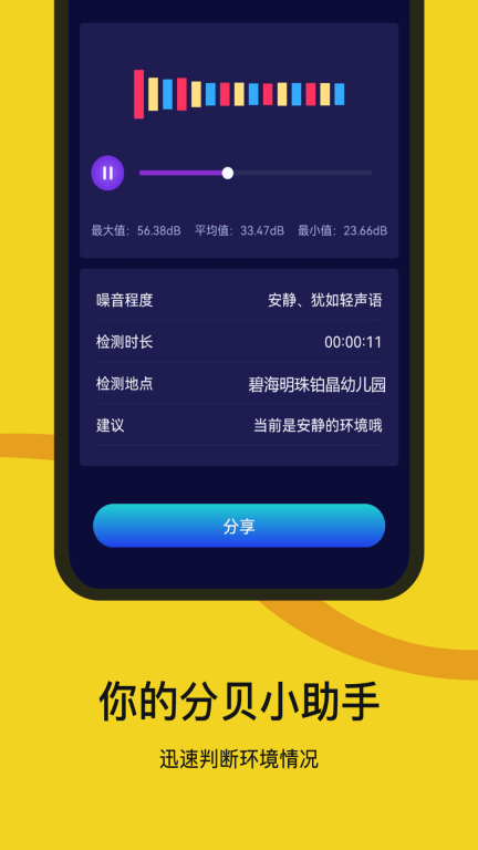 噪音检测器手机版图1