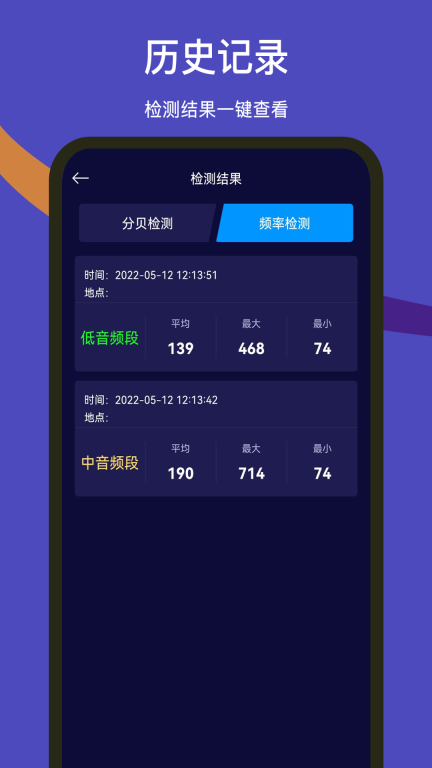 噪音检测器手机版图3