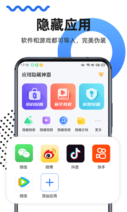 隐藏应用图标软件-图1