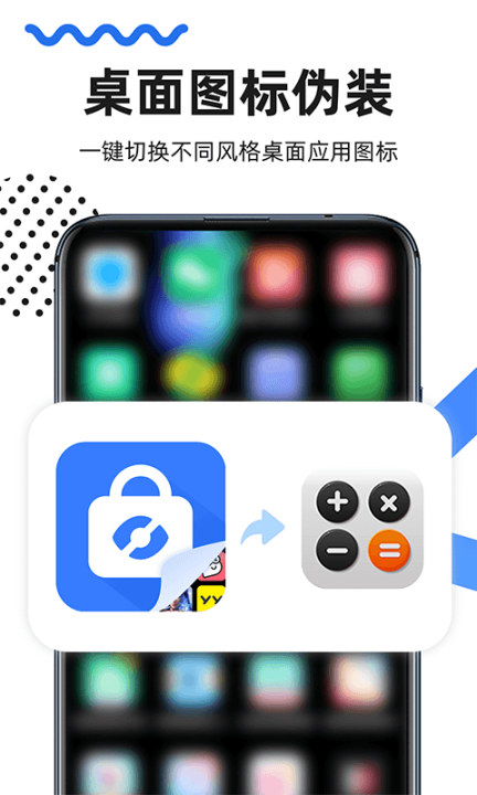 隐藏应用图标软件-图3
