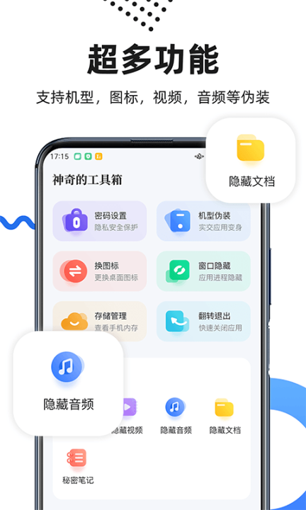 隐藏应用图标软件-图5