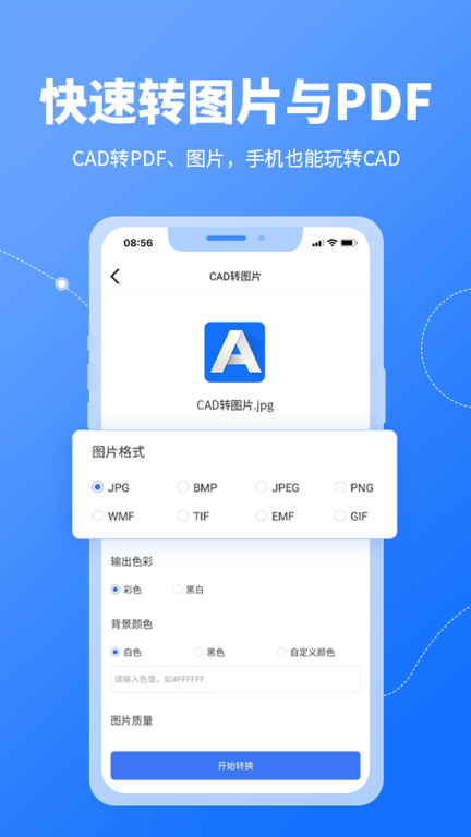 迅捷CAD转换器