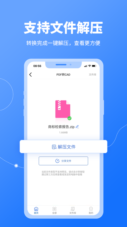 迅捷CAD转换器