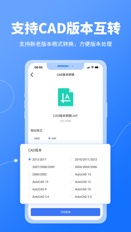 迅捷CAD转换器