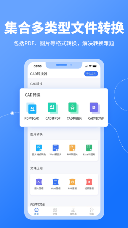 迅捷CAD转换器