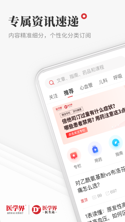 医学界医生站图1