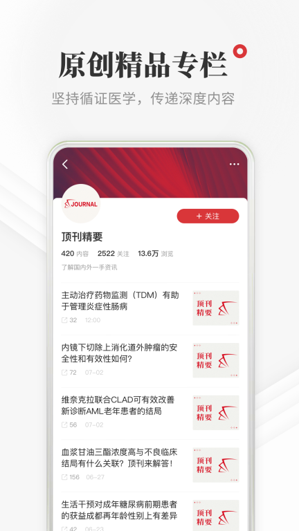 医学界医生站图3
