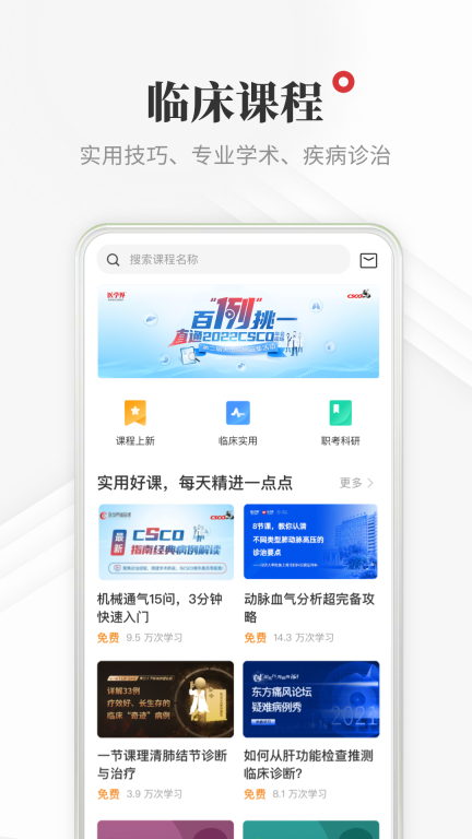 医学界医生站图4