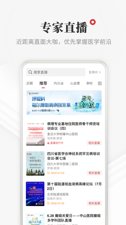 医学界医生站图5