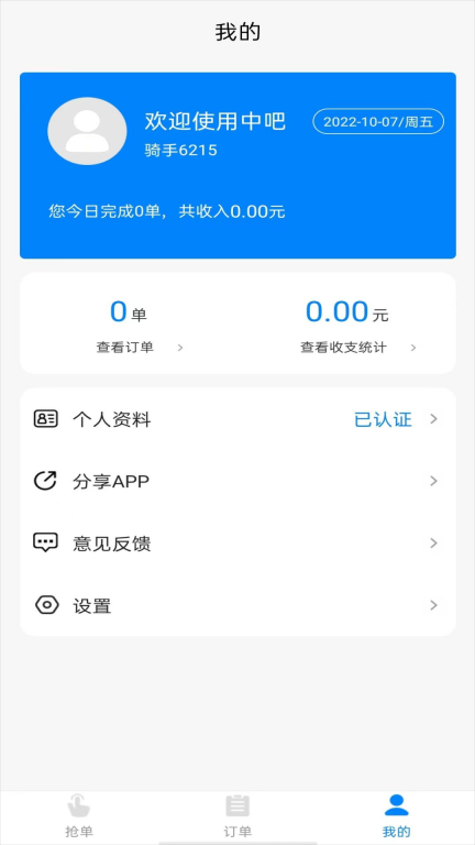 吧中吧骑手端 图2