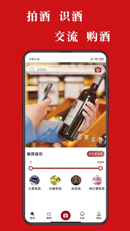 美酒点评图1