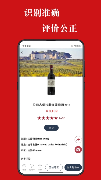 美酒点评图2