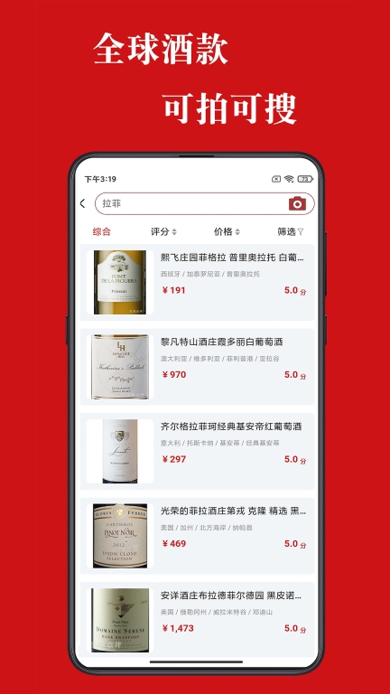 美酒点评图3