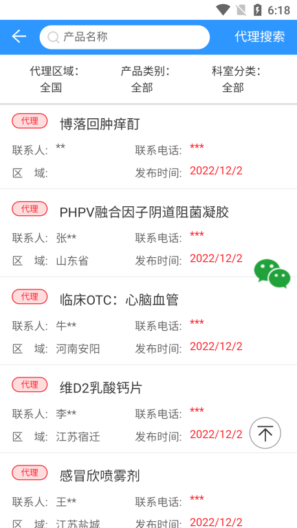 药商天下网图2